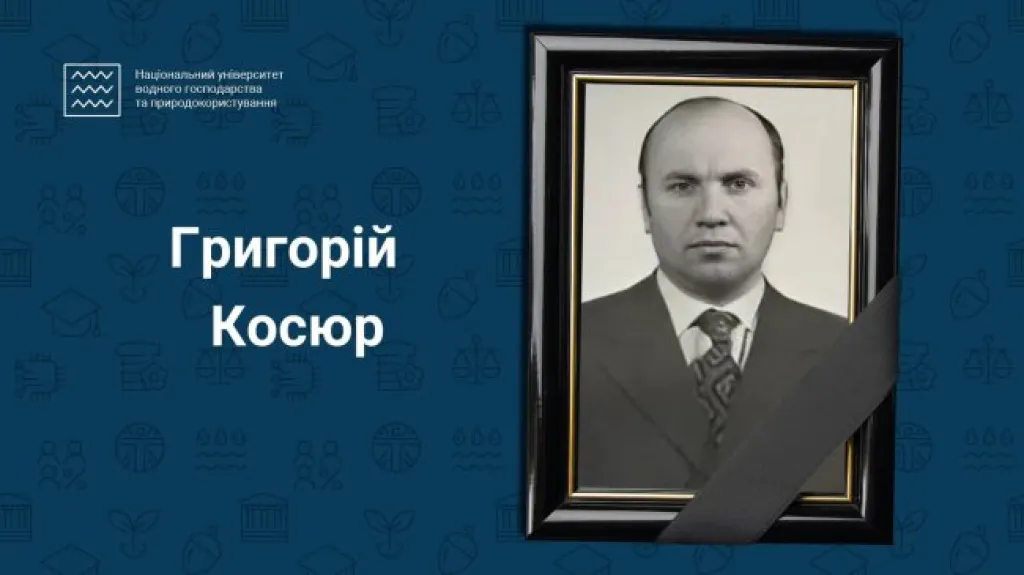 На 91-му році життя відійшов відомий науковець і проректор НУВГП Григорій Косюр