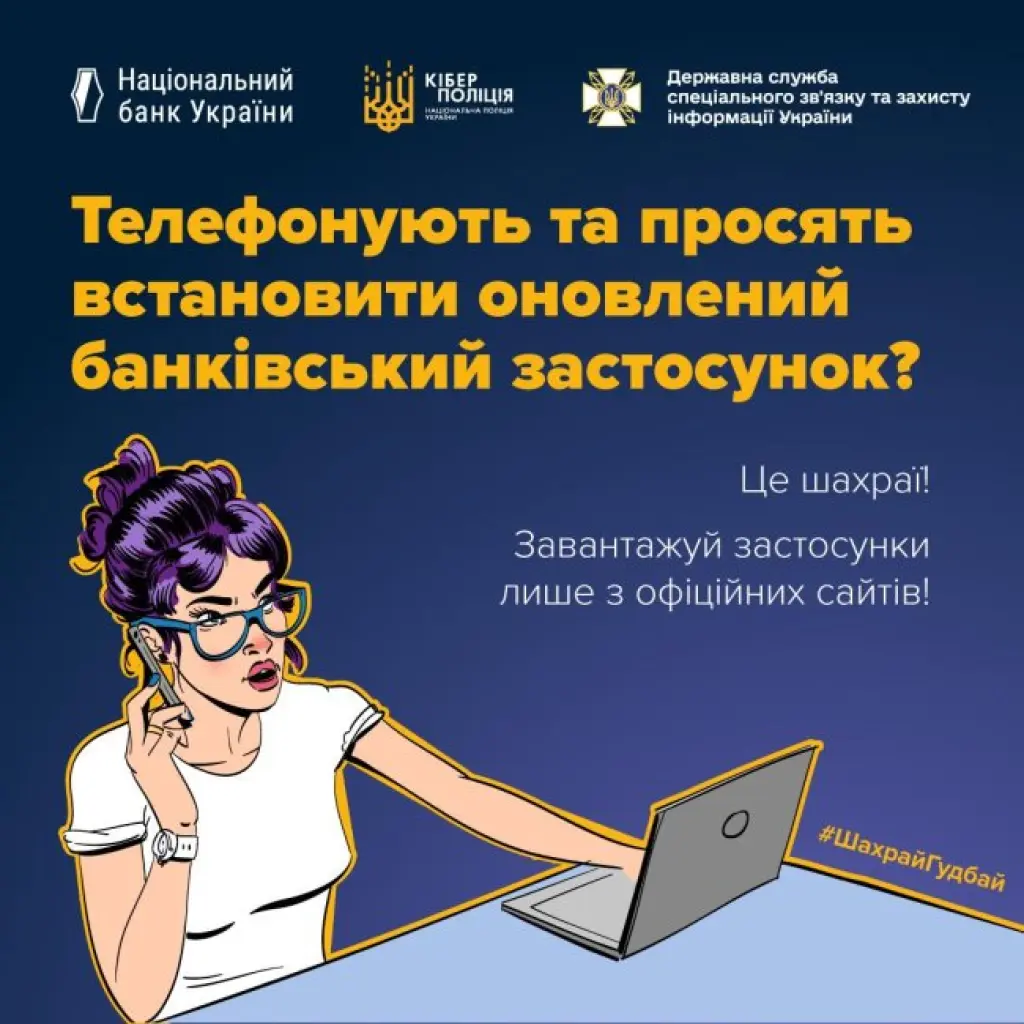 Фінансові шахраї полюють на банківські акаунти: поради, як уникнути пастки