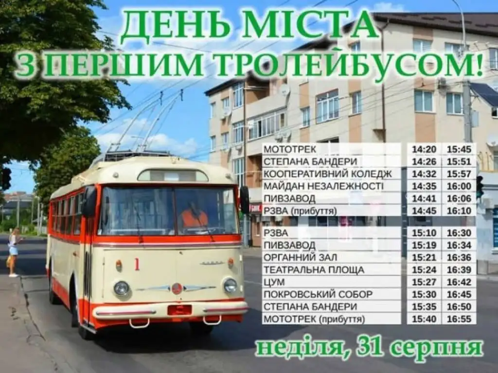 Легендарний тролейбус №1 знову возитиме пасажирів у Рівному