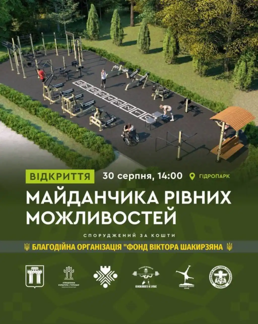 У Рівному відкривають інклюзивний «Майданчик рівних можливостей»
