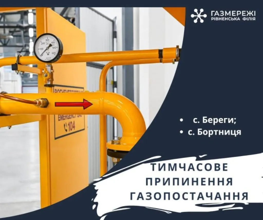 Газовики проведуть ремонт: частина Рівненщини залишиться без газу на два дні