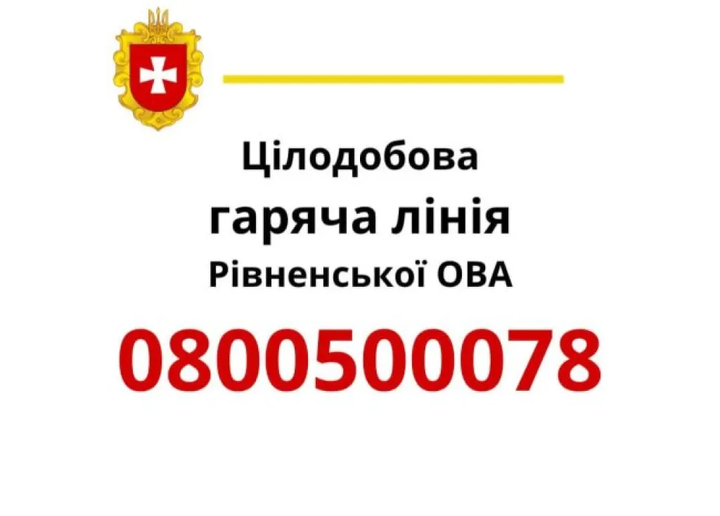 Жителі Рівненщини найчастіше дзвонять на гарячу лінію через виплати та транспорт