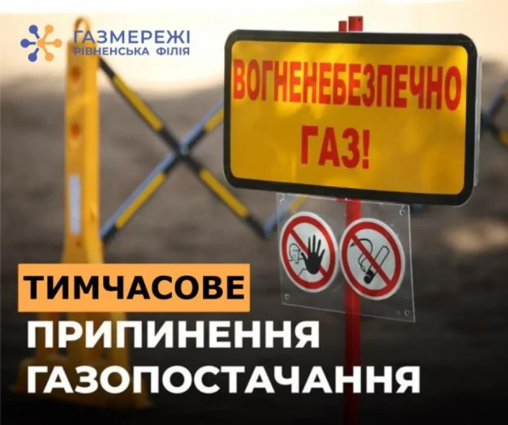 На Рівненщині проведуть ремонт газопроводів: де тимчасово не буде газу