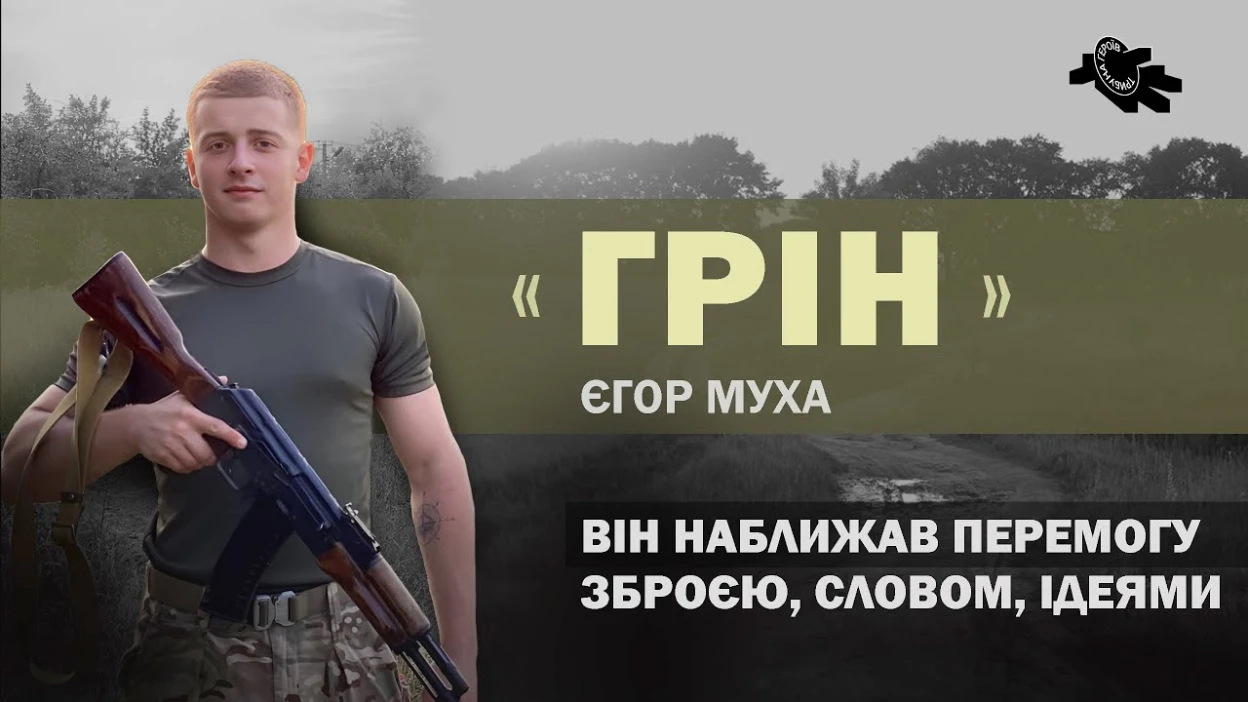 Запрошують на документальний фільм про рівнянина, який наближав перемогу