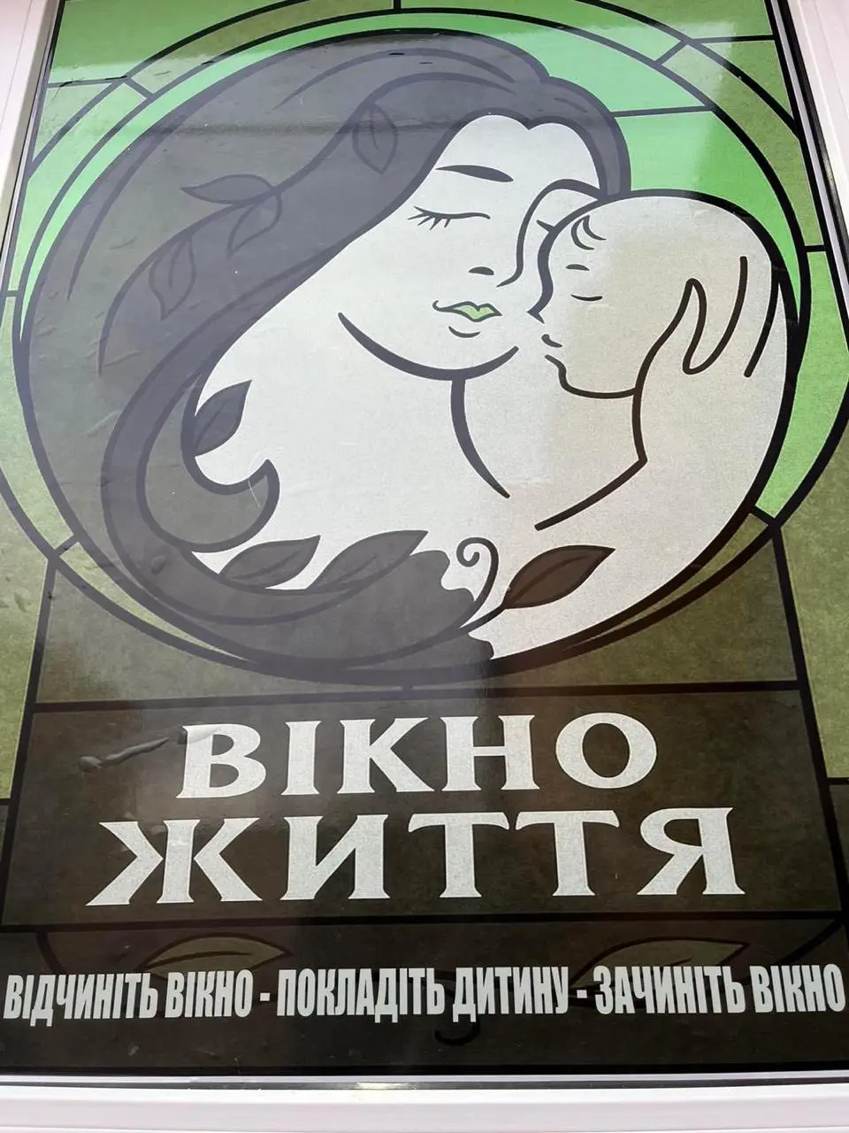У Рівному відновили «Вікно життя» для порятунку немовлят У Рівному відновили «Вікно життя» для порятунку немовлят