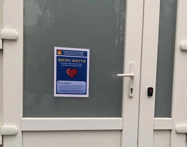 В Острозі запрацювало перше «Вікно життя»