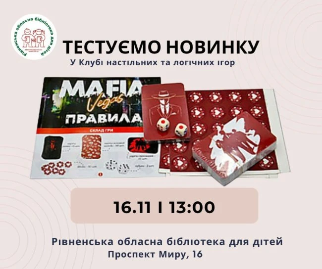 Тестування настільних ігор для дітей у Рівному