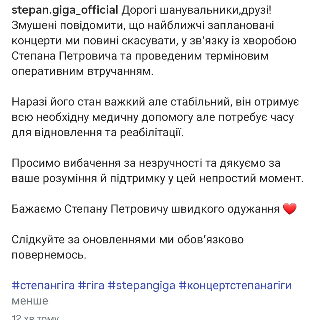 Степан Гіга – через хворобу скасовано частину його виступів