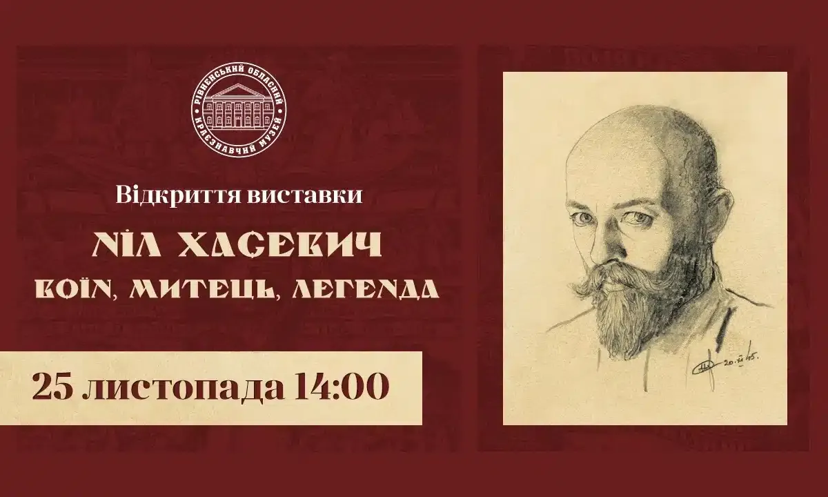 У Рівному представлять масштабну експозицію до 120-річчя Ніла Хасевича