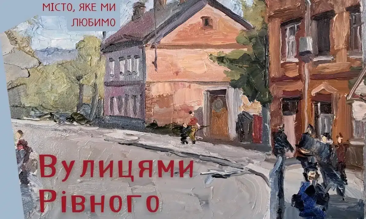 Рівне у м’якому світлі полотен: у місті відкриють виставку Миколи Шолудька