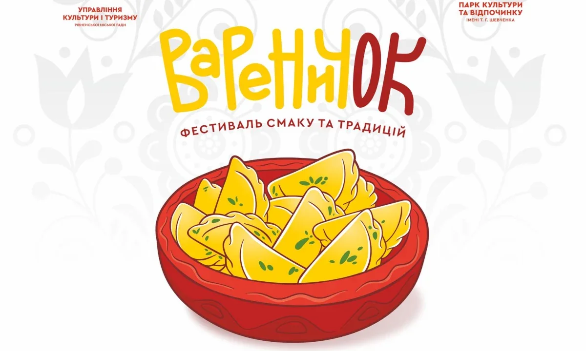 У Рівному готуються до святкового «ВареничОК»: оголосили повну програму фестивалю