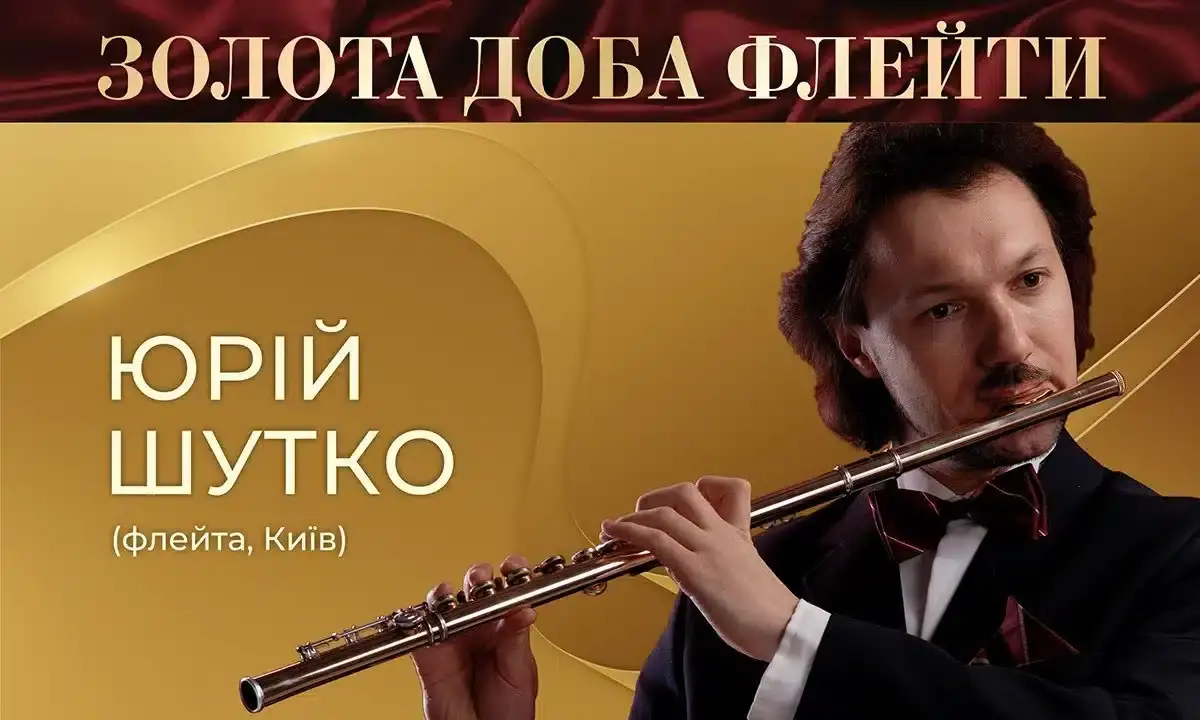 У Рівному готують вечір флейтової класики із золотим тембром Юрія Шутка