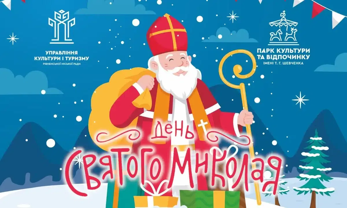 Свято Миколая у серці Рівного – музика, сцена і теплі зустрічі