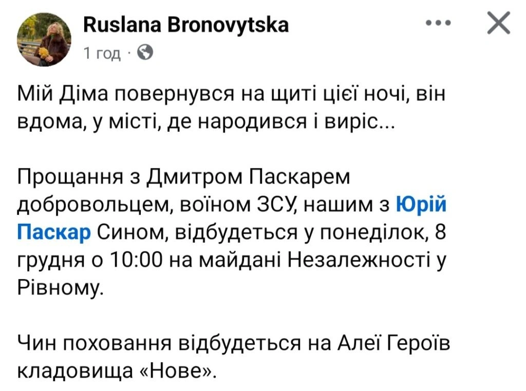 Рівне прощатиметься з Дмитром Паскарем Рівне прощатиметься з Дмитром Паскарем