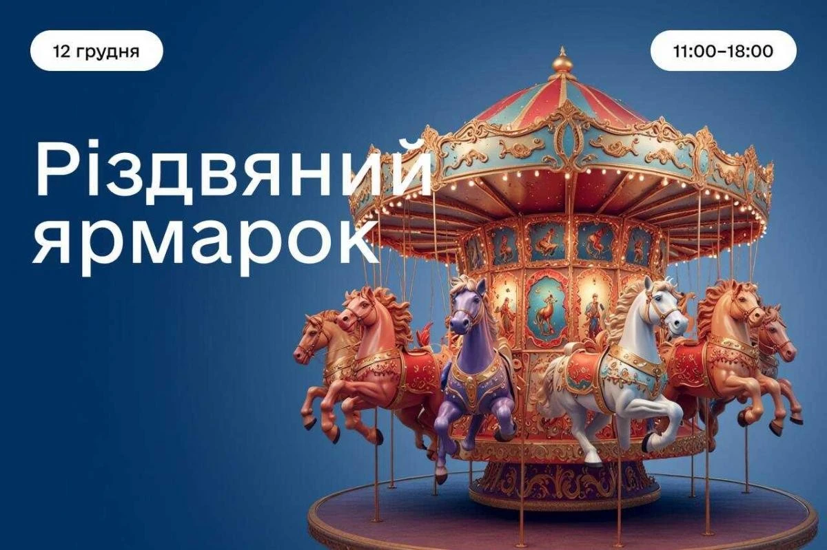 Різдво з локальним смаком: у Рівному готують крафтовий ярмарок у Space4