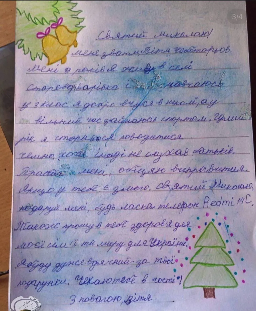 Лист із передової, який змінив день військових Лист із передової, який змінив день військових