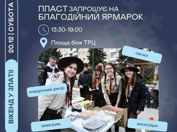 Різдвяна магія від “Пласту”: благодійний ярмарок у центрі Рівного