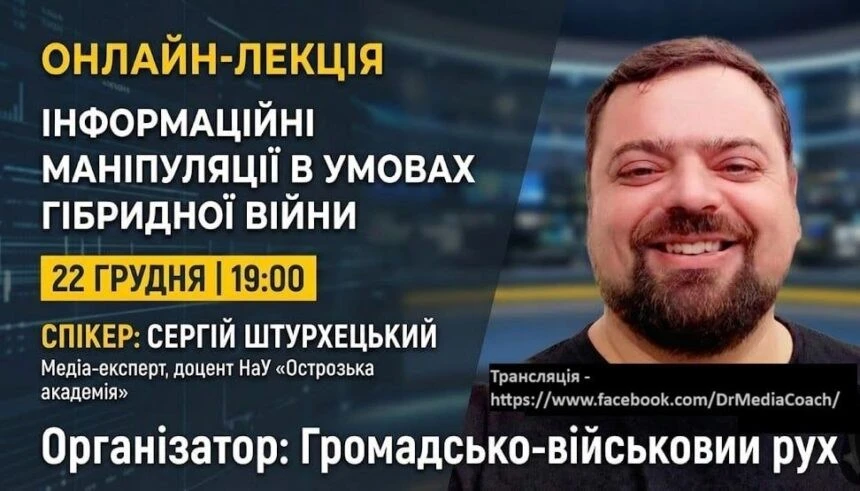 Як уберегтися від цифрових пасток: онлайн-лекція для українців