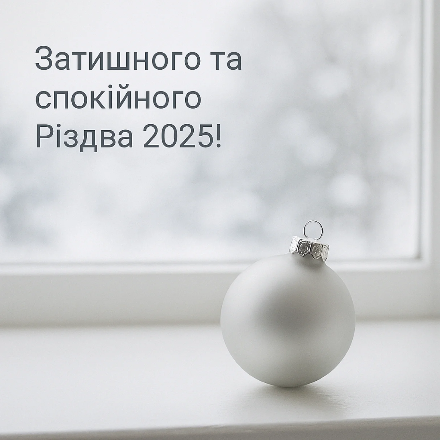 Привітання з різдвом 2025 Привітання з різдвом 2025