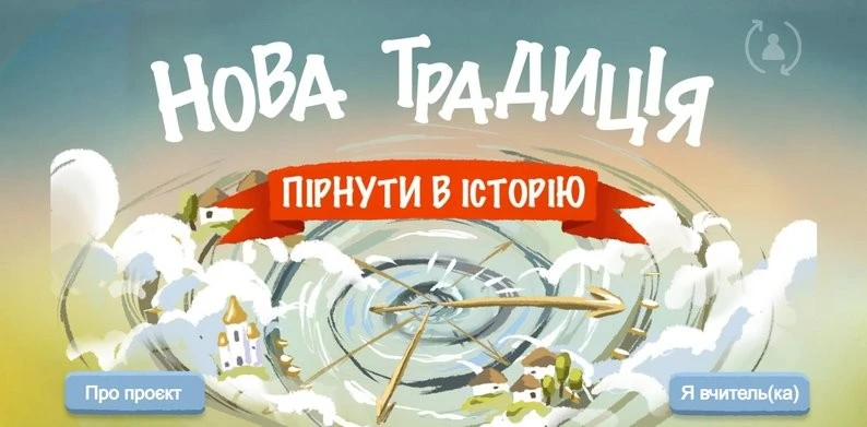 Історія в грі: на Рівненщині створили безплатну онлайн-подорож для школярів