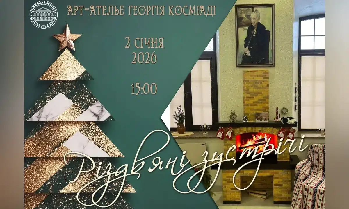 Рівне вшановує пам’ять Надії Косміаді: 102 роки від дня народження доньки митця