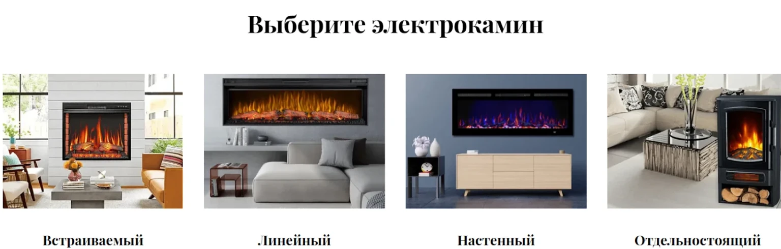 Официальный интернет-магазин ArtiFlame: электрокамин, который не требует «истории с ремонтом»