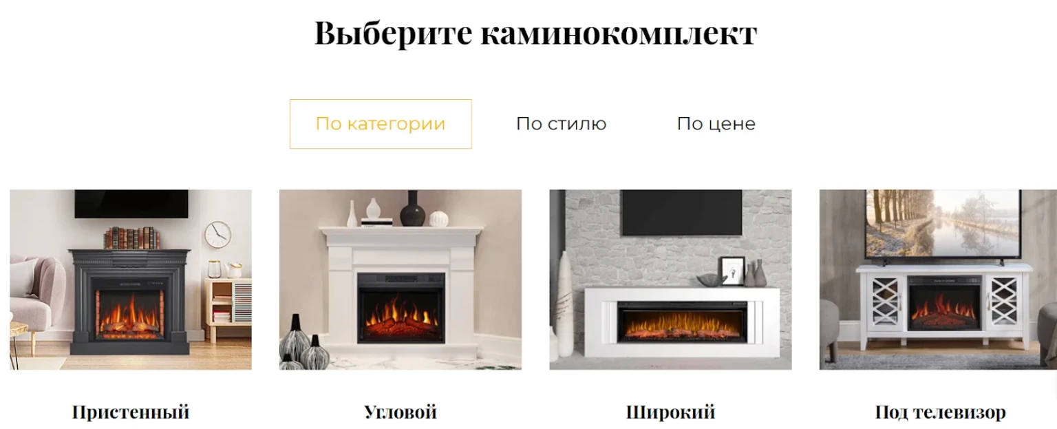 Официальный интернет-магазин ArtiFlame: электрокамин, который не требует «истории с ремонтом»