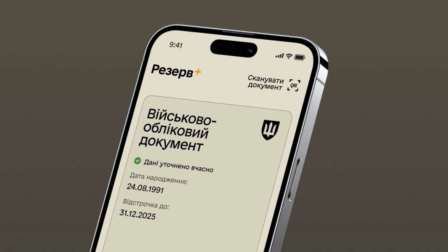 Резерв+ піде на нічну паузу: коли застосунок буде недоступний