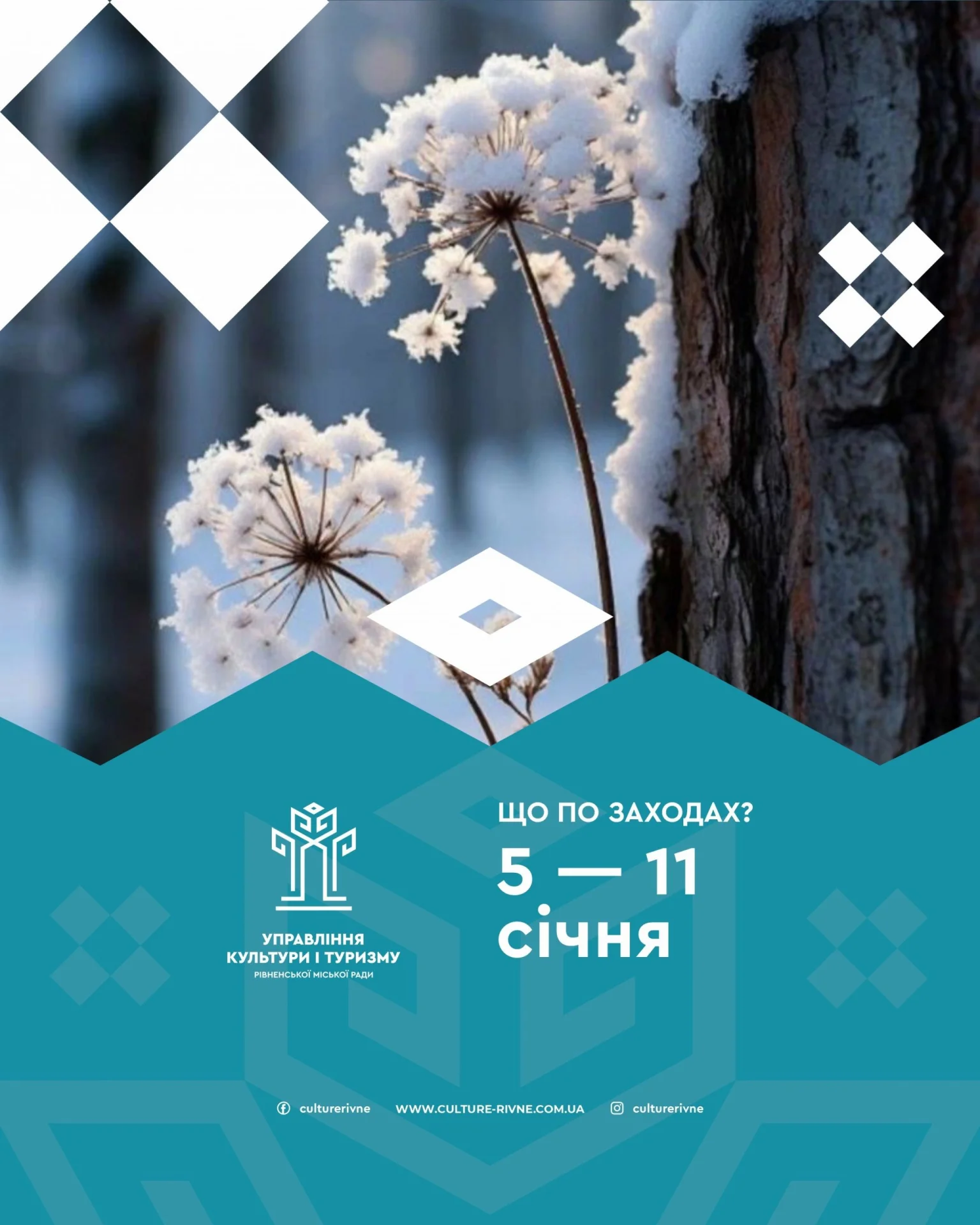 Рівне запрошує на насичений тиждень культурних і розважальних заходів