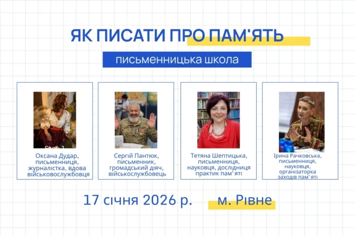У Рівному проведуть школу письма, присвячену пам’яті героїв