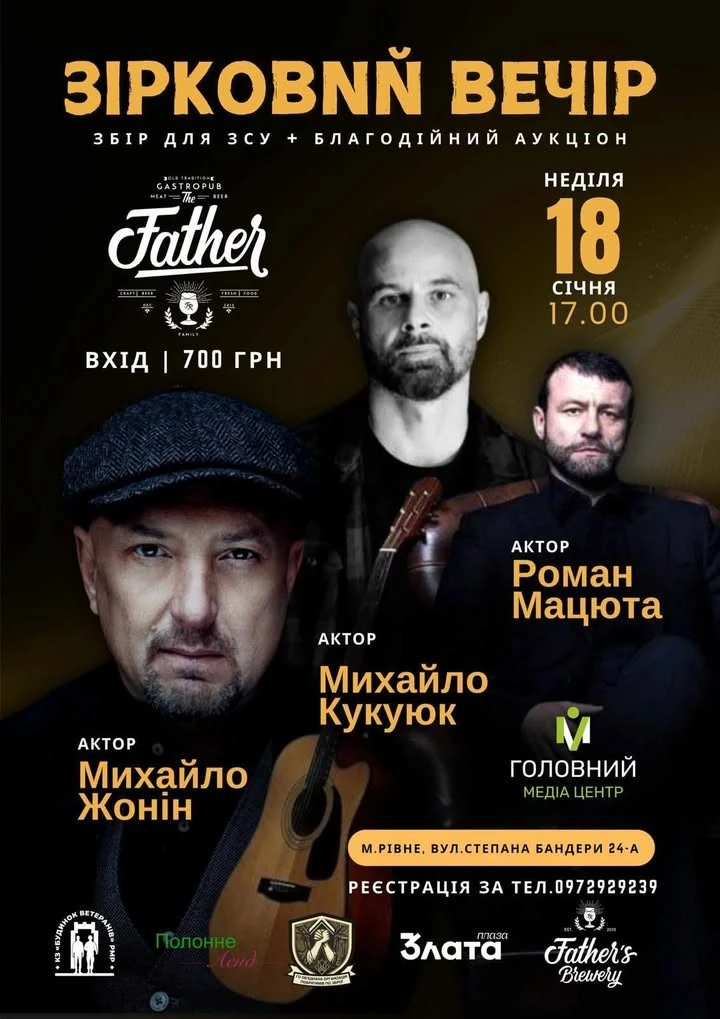 Михайло Кукуюк та Михайло Жонін виступлять у Рівному: мистецький десант готує благодійний вечір