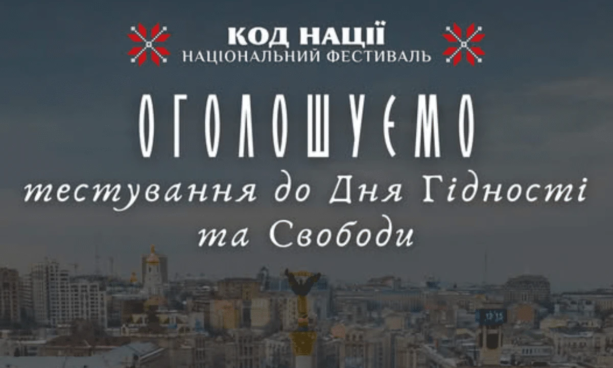 Іспит на єдність: українців запрошують перевірити знання історії заради допомоги ЗСУ