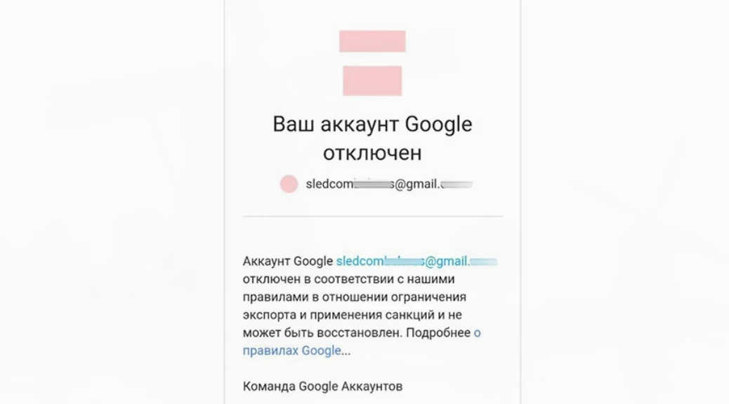 Google заблокировал аккаунт: что делать и как вернуть