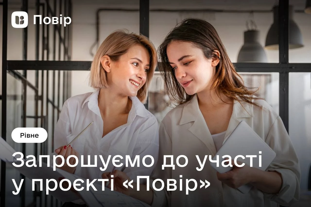 Бізнес-старт для жінок: на Рівненщині оголосили набір на програму «Повір»