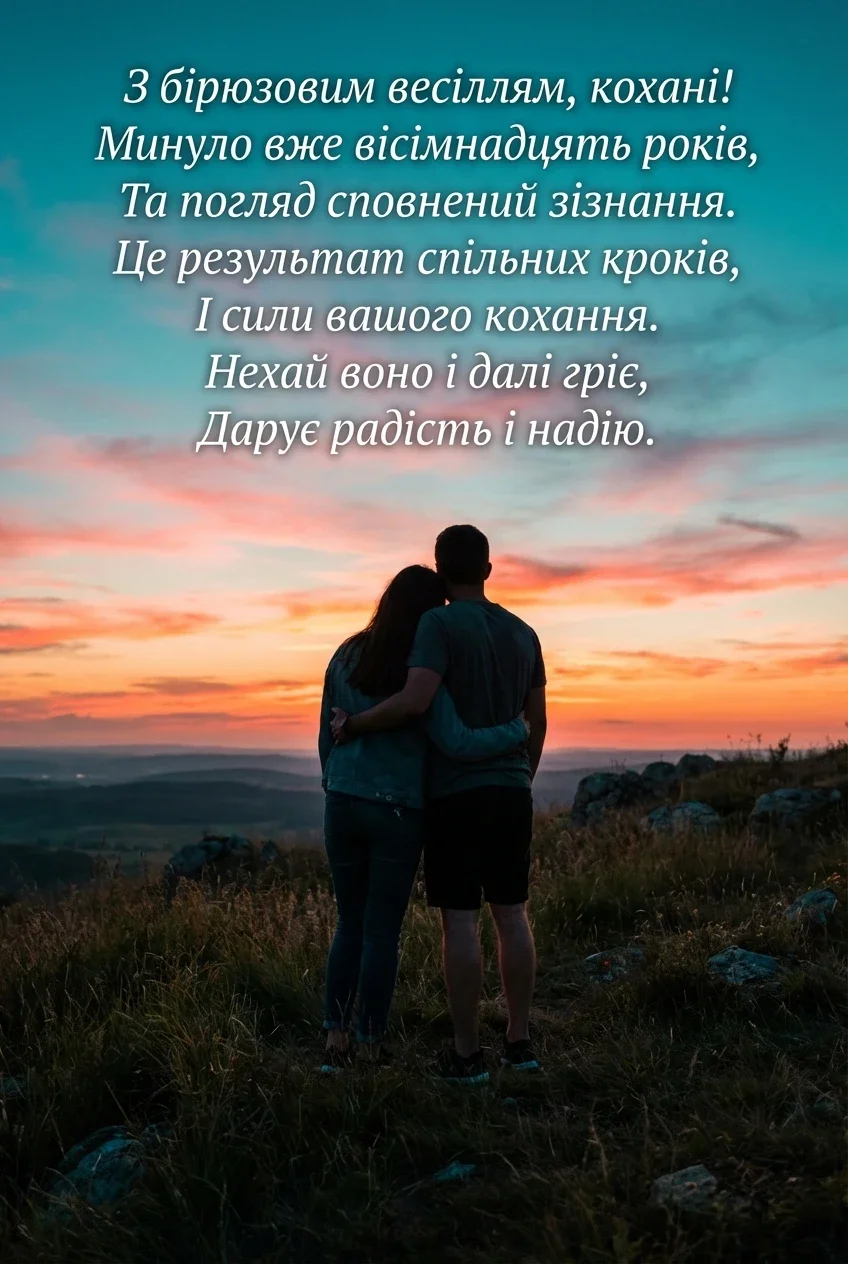 весілля 18 років весілля 18 років