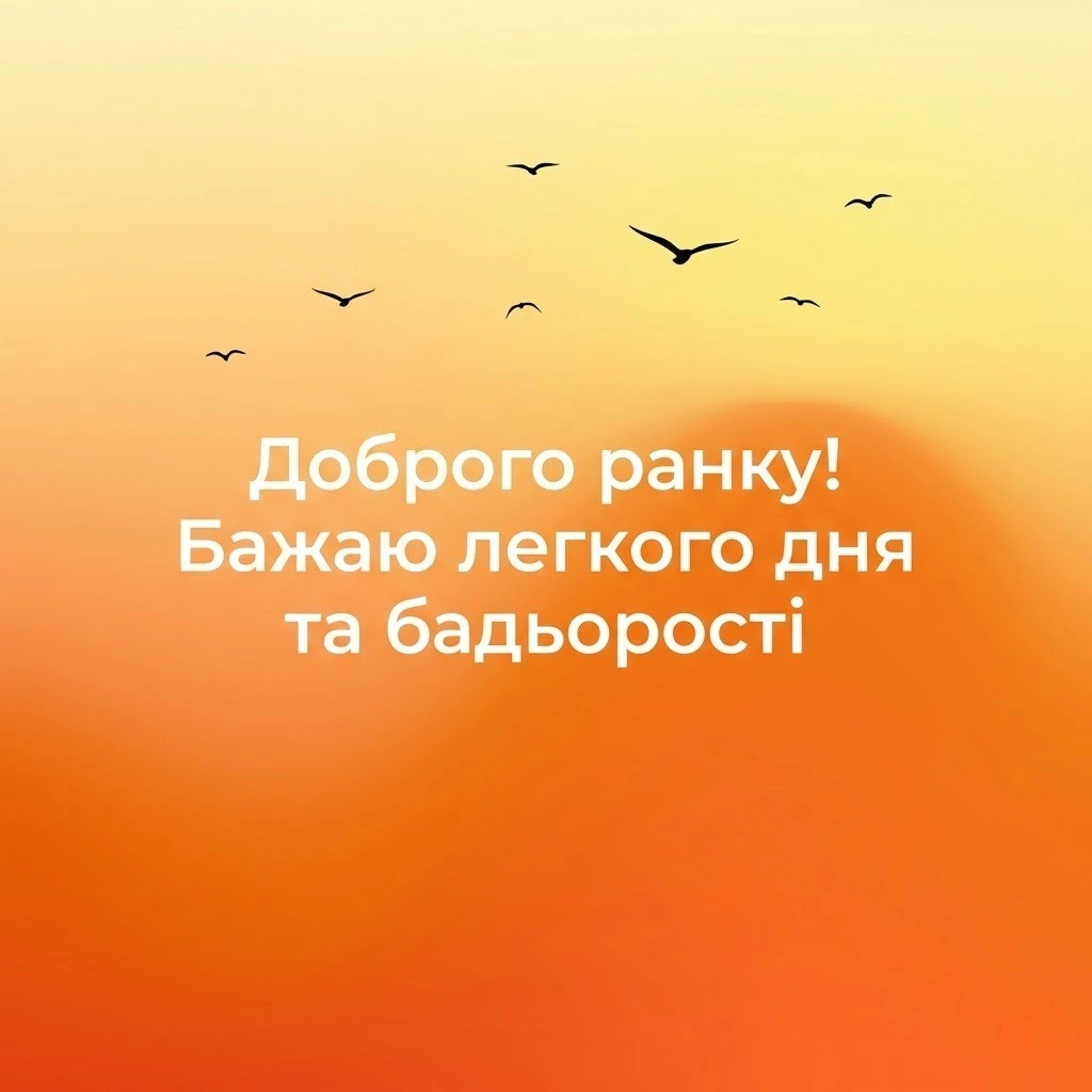 Доброго ранку: найкращі картинки та душевні листівки для чудового настрою