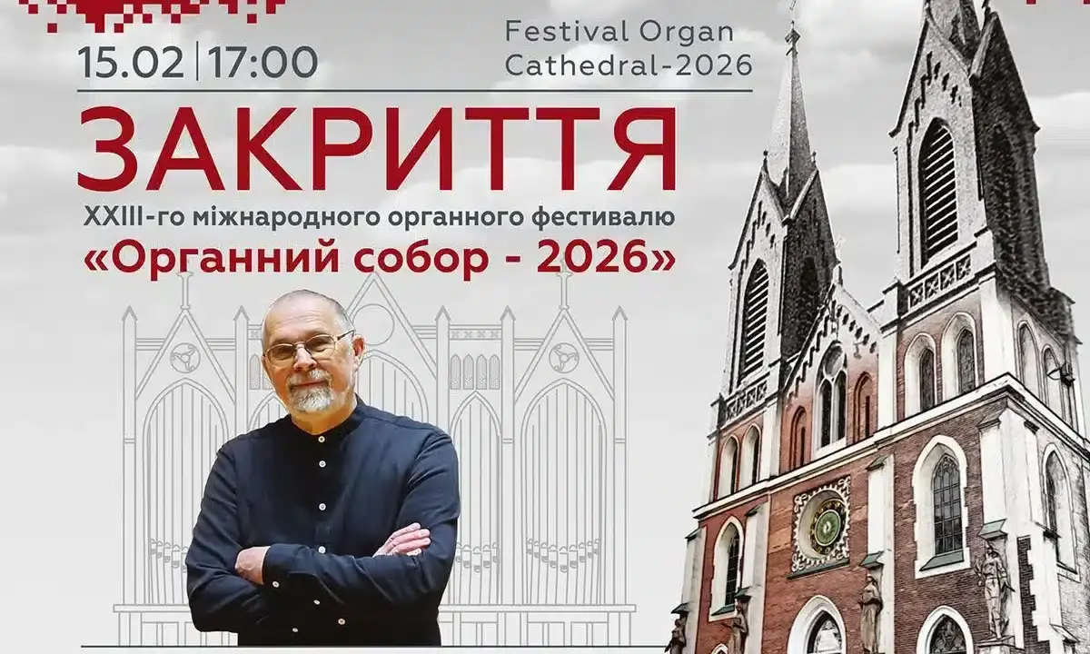 Фінальні акорди «Органного собору – 2026»: у Рівному готують грандіозне завершення фестивалю