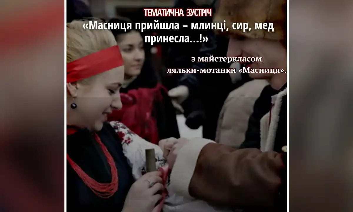 Відродження традицій Колодія: у Рівному готують автентичне свято до Масниці