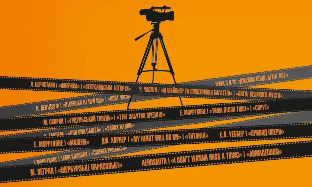 Вечір культової кіномузики: у Рівному готують ностальгічний «сеанс» без екрана