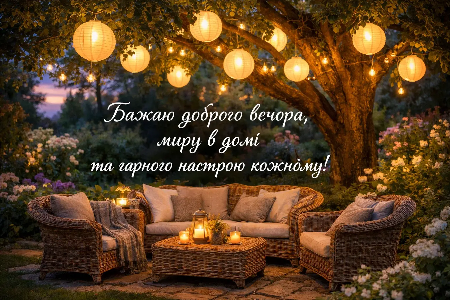 Доброго вечора, гарного настрою: добірка найкращих картинок та душевних листівок