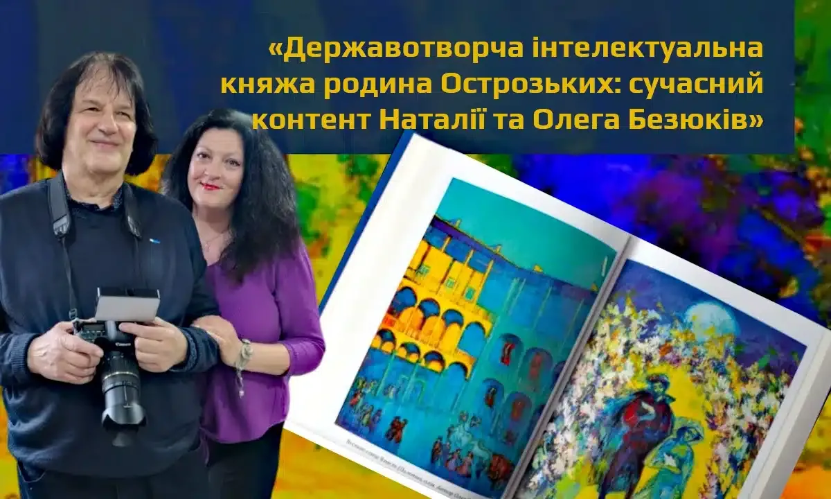 Князівська спадщина у фокусі сучасного мистецтва: як у Рівному вшанують рід Острозьких