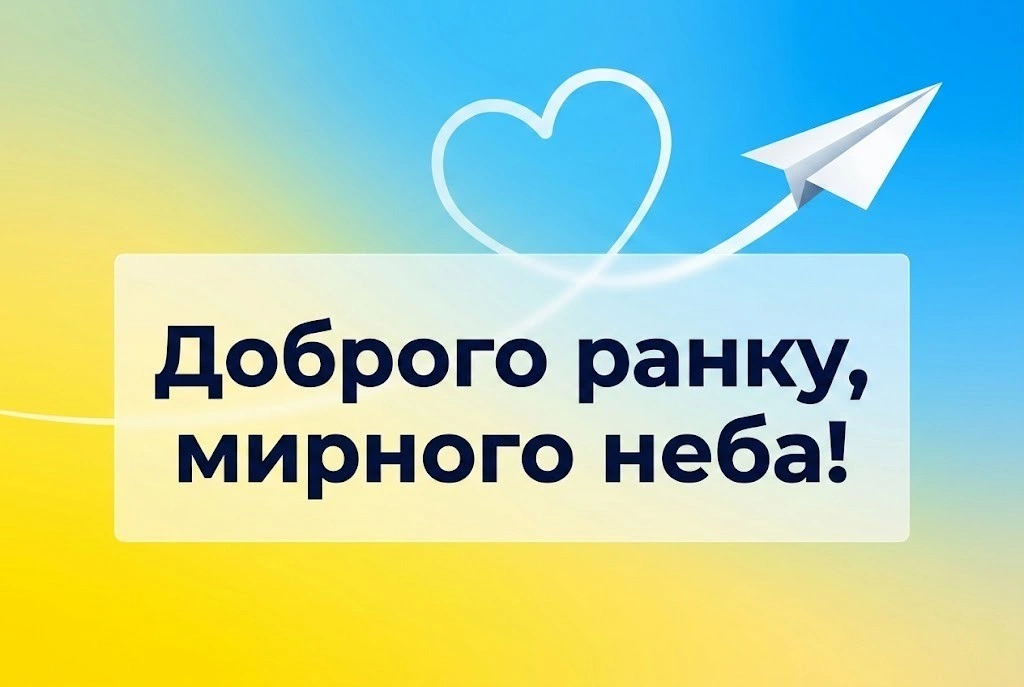 Доброго ранку мирного неба та найтепліші побажання у великій добірці яскравих листівок і картинок для гарного настрою