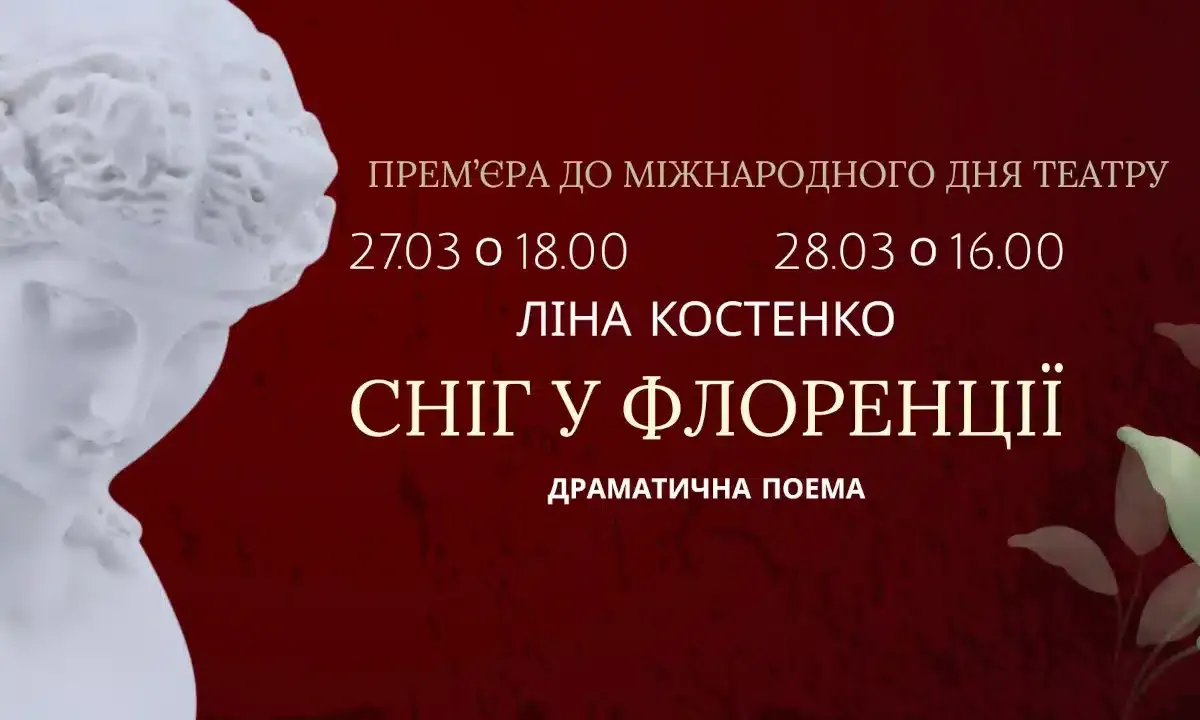 Рівненська сцена перетвориться на Флоренцію: театр готує прем’єру за твором Ліни Костенко