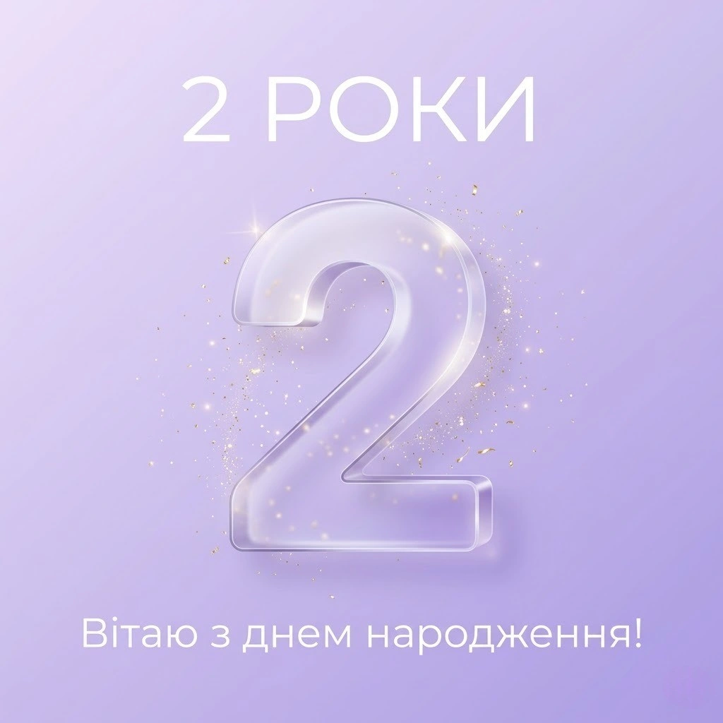 Привітання донечці з днем народження на 2 роки