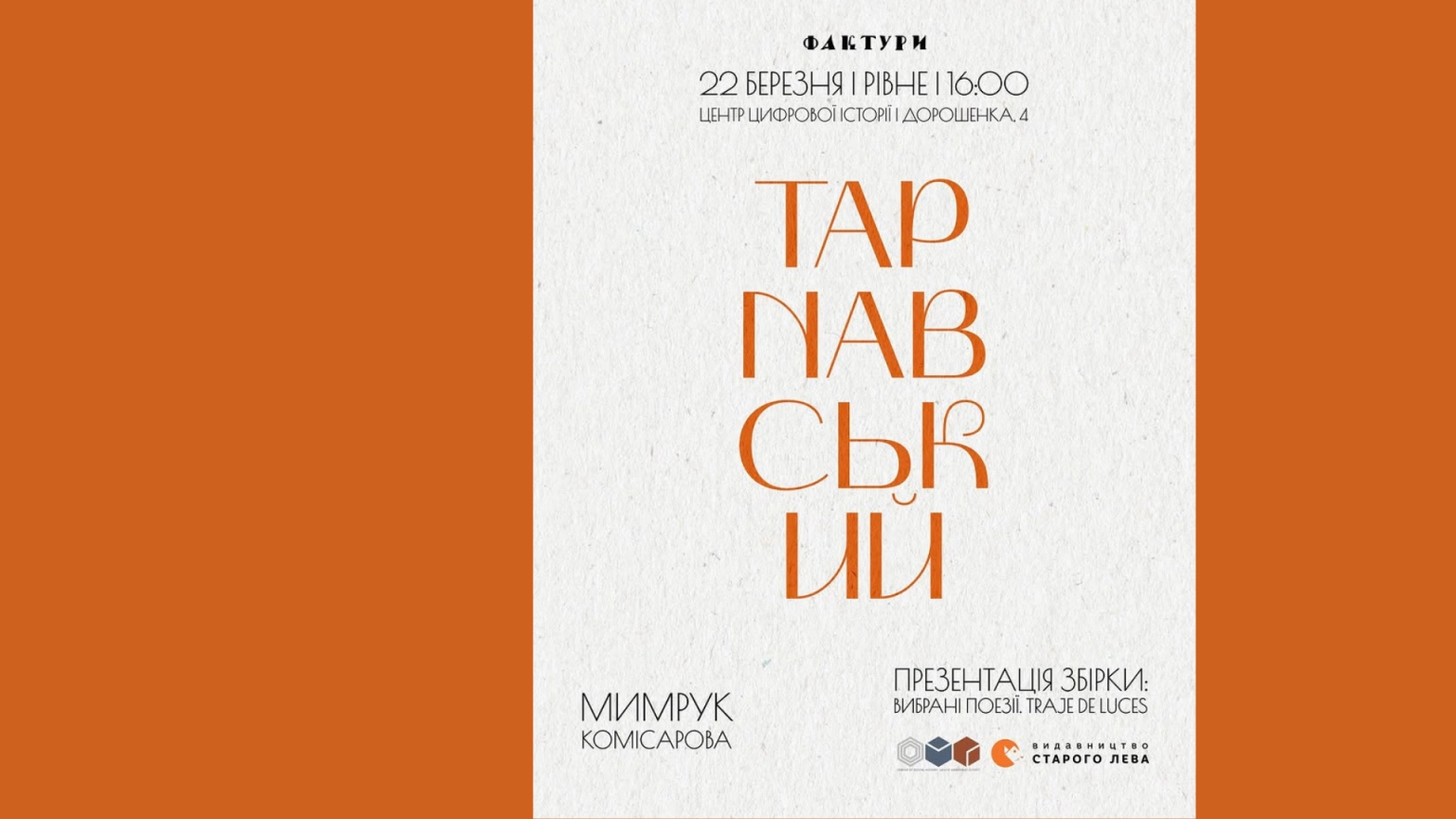 У Рівному вшанують пам’ять авангардиста Юрія Тарнавського та презентують його посмертну збірку