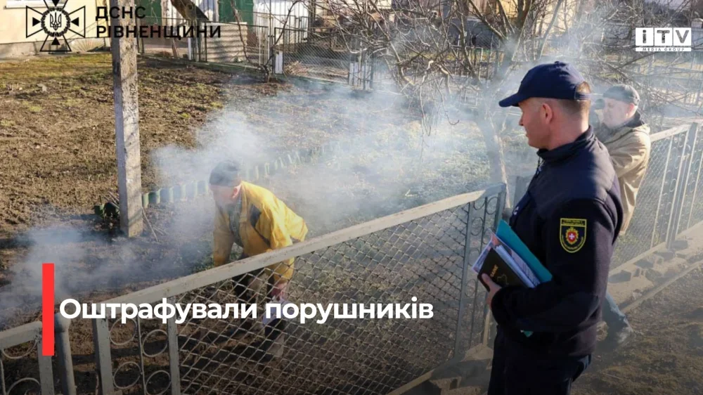 Ціна спаленої трави: на Рівненщині рятувальники масово штрафують паліїв
