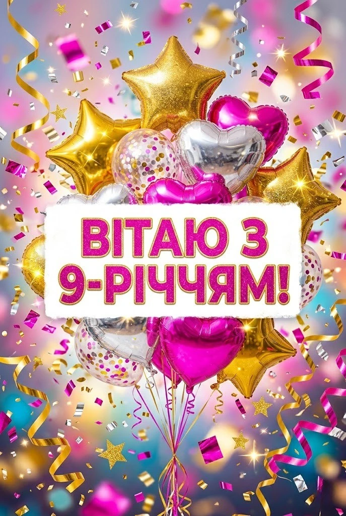 Як зворушливо привітати внучку з 9-річчям: добірка найтепліших слів