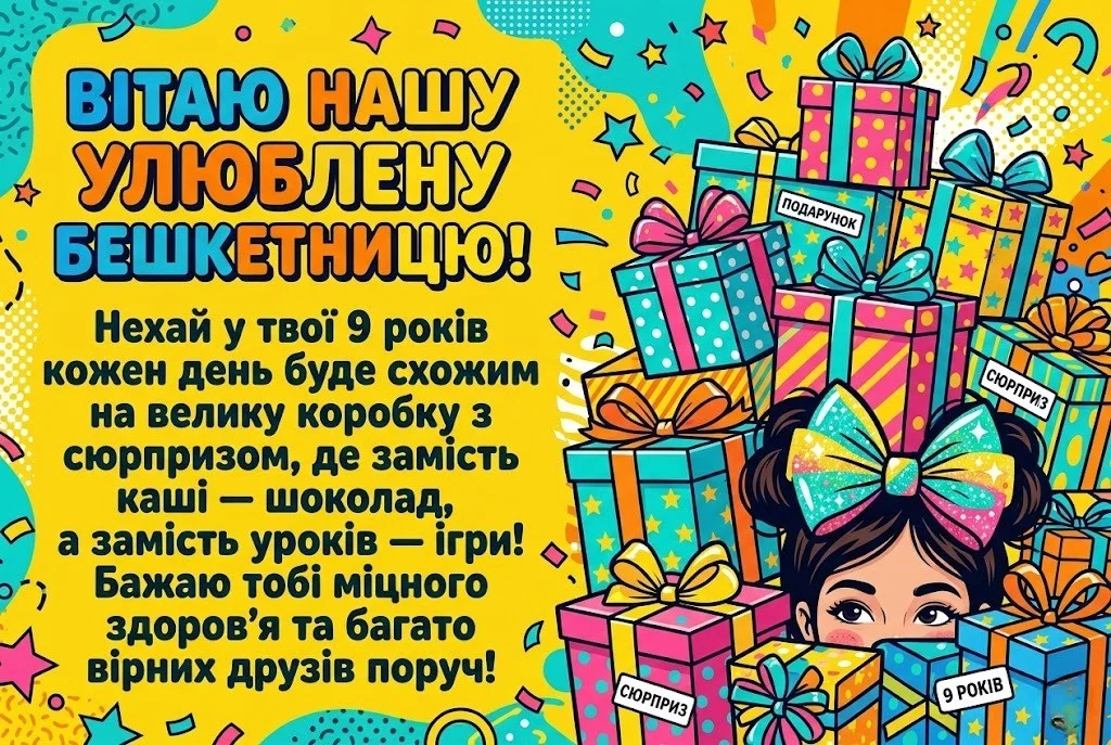 Як зворушливо привітати внучку з 9-річчям: добірка найтепліших слів