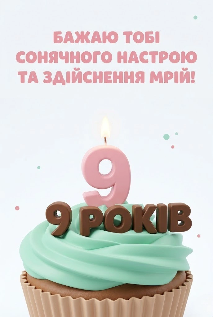 Як зворушливо привітати внучку з 9-річчям: добірка найтепліших слів