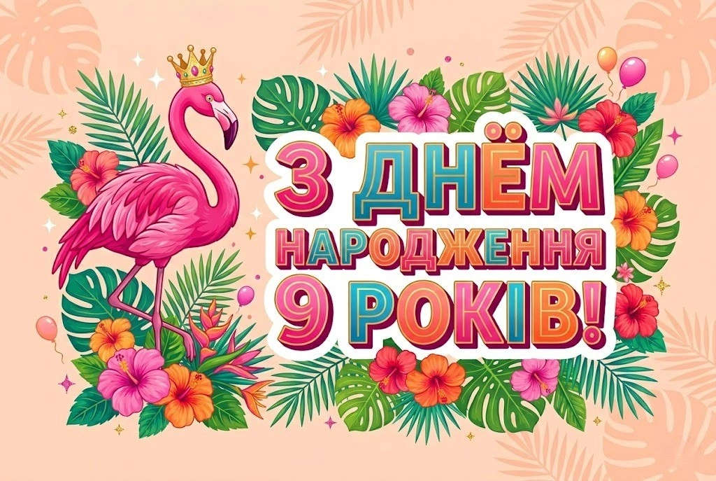 Як зворушливо привітати внучку з 9-річчям: добірка найтепліших слів